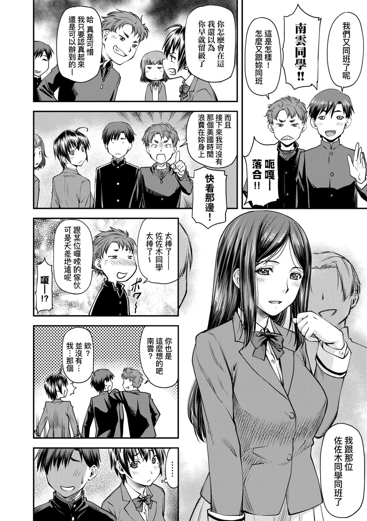 [流一本] かなめDate 上｜小要開發Date 上 [中国翻訳] [無修正]